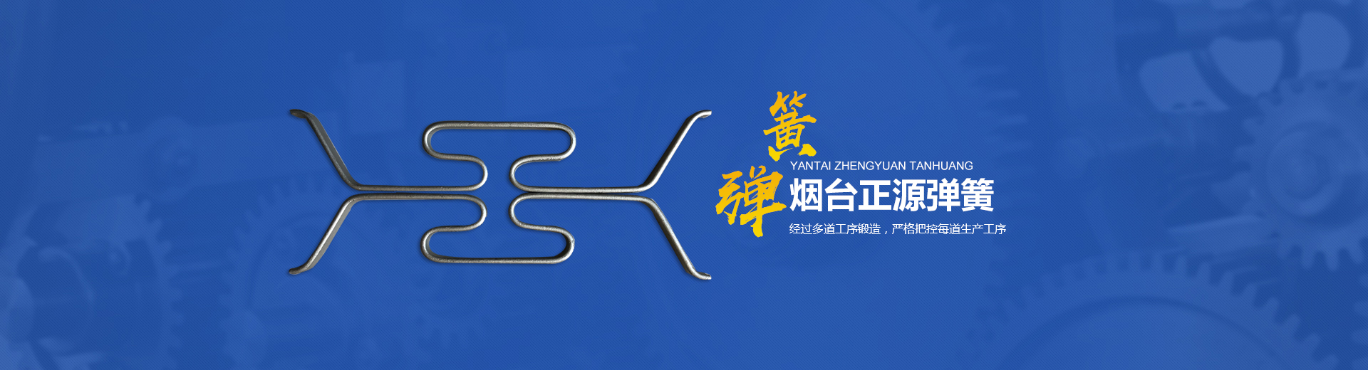 煙臺車燈簧